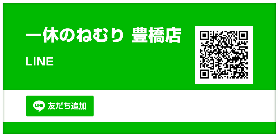 一休のねむり 豊橋店