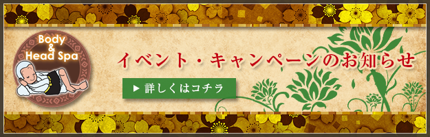 イベント・キャンペーンのお知らせ