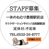 STAFF募集