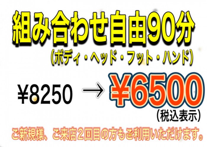 豊橋でマッサージをお探しなら一休のねむり豊橋駅前店