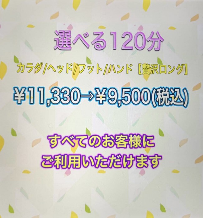 豊橋でマッサージをお探しなら一休のねむり豊橋駅前店