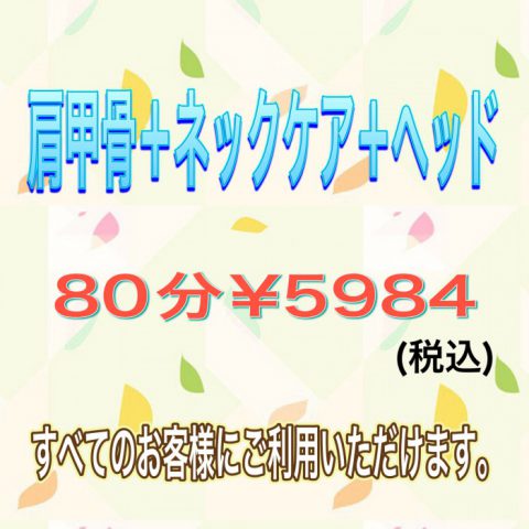 浜松でマッサージをお探しなら一休のねむり浜松店へ　